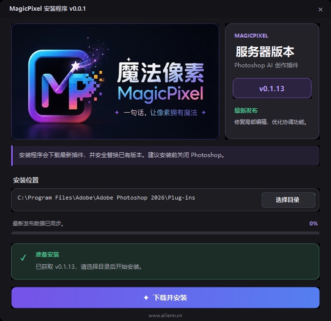 MagicPixel 安装程序真实界面，展示服务器版本、安装目录和下载并安装按钮